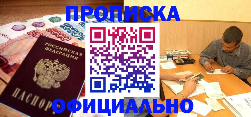 временная регистрация недорого в Мантурово